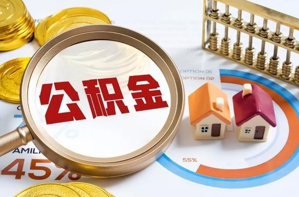 敦煌公积金能直接取现金吗（公积金可以直接取现金吗）